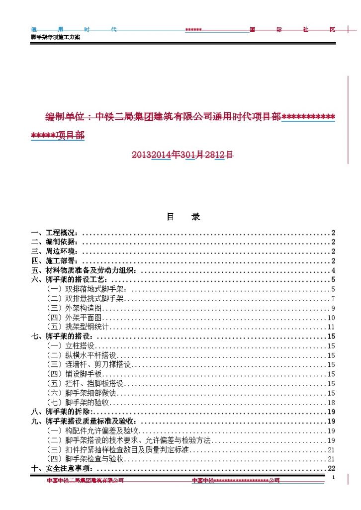 [四川]高层住宅楼双排悬挑式脚手架施工方案（附节点图）_secret.-图二