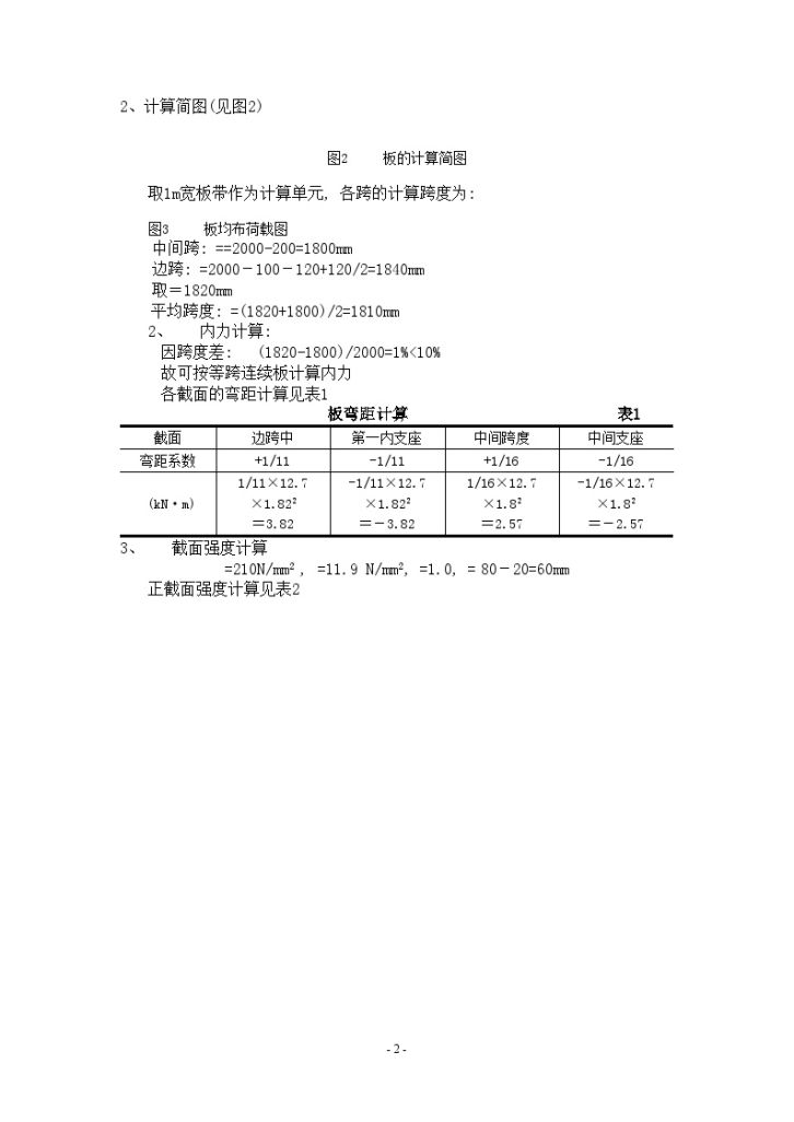 [学士]某现浇单向板肋梁楼盖课程设计计算书-图二