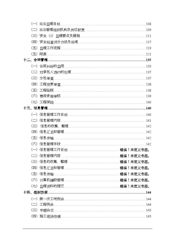 福建省某码头改扩建工程监理大纲_-图二