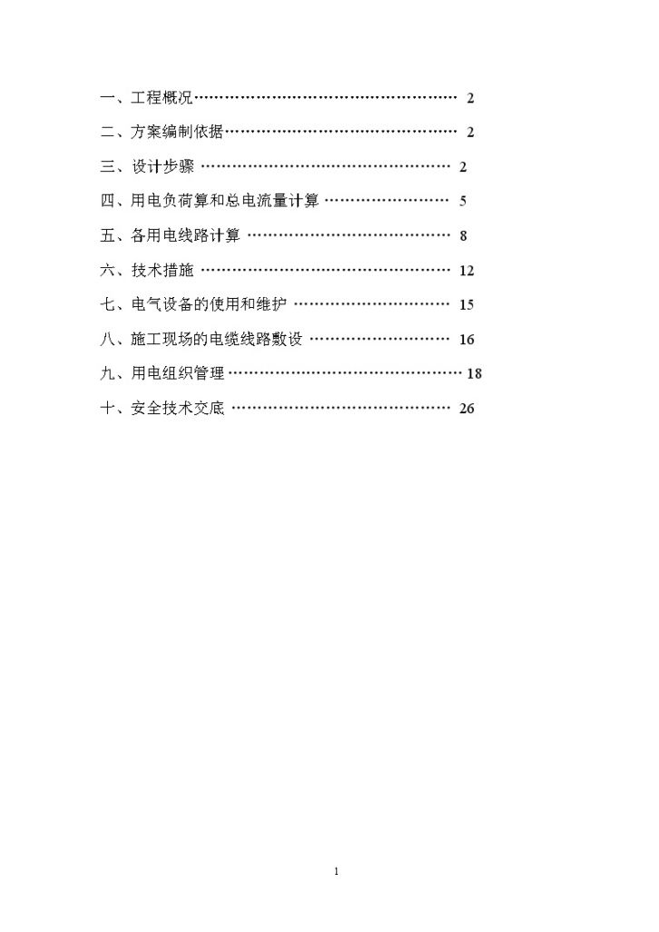 山东某广场临时用电施工组织-图二