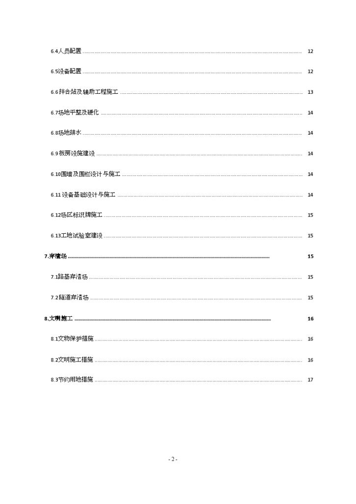 铁路站前工程大型临时设施施工文案-图二