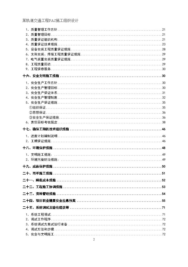 轨道交通火灾自动报警系统施组-图二