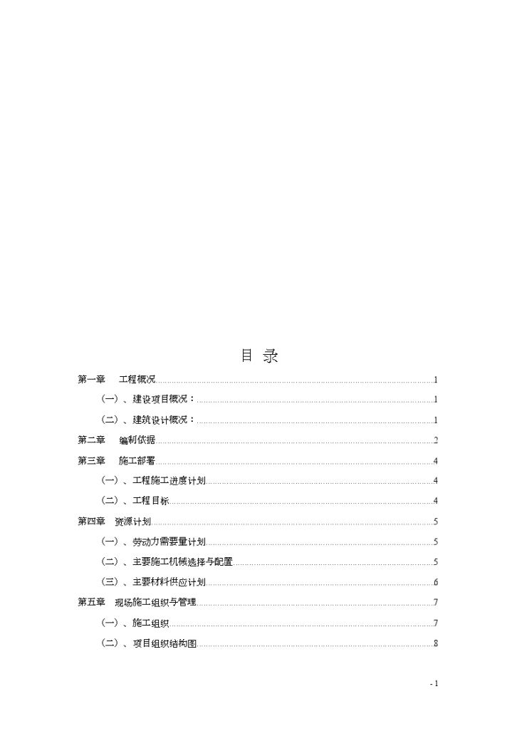 济南某商务楼水电安装工程施组-图一