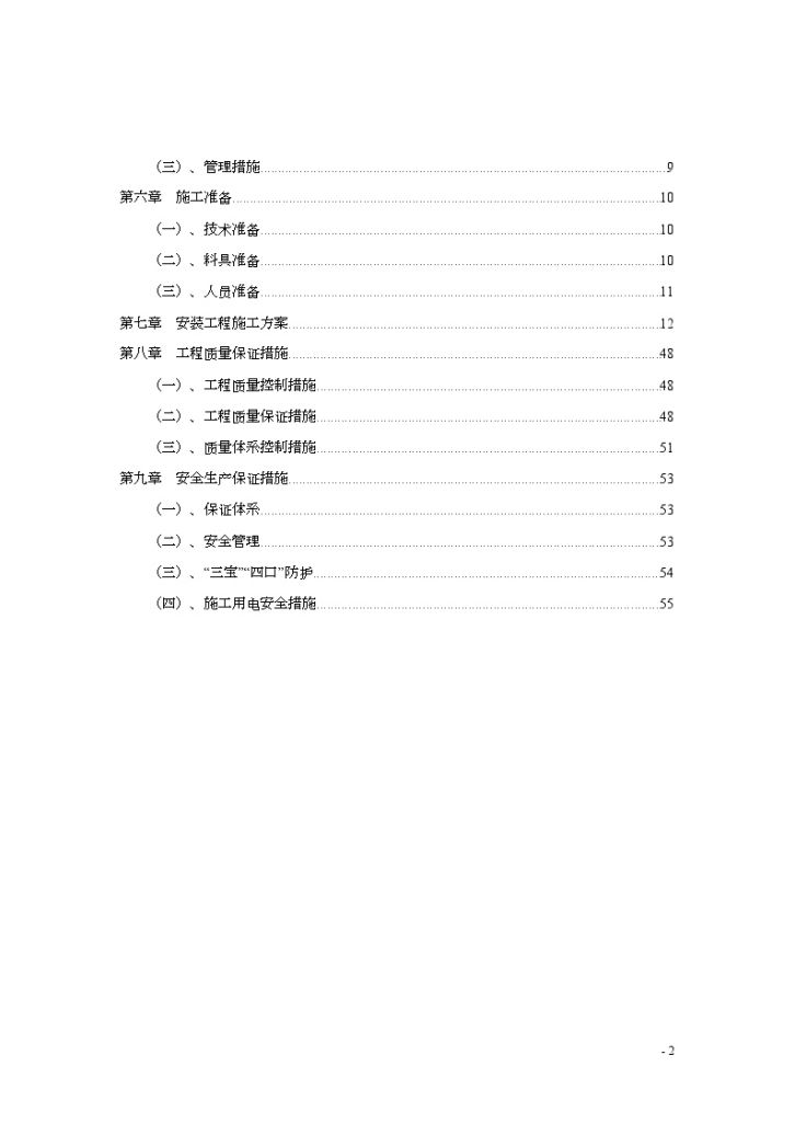 济南某商务楼水电安装工程施组-图二