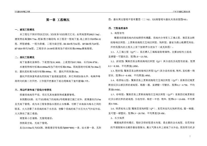 [广东]滨海社区基坑支护降水方案(水泥土桩、槽钢钢板桩支护)-图二