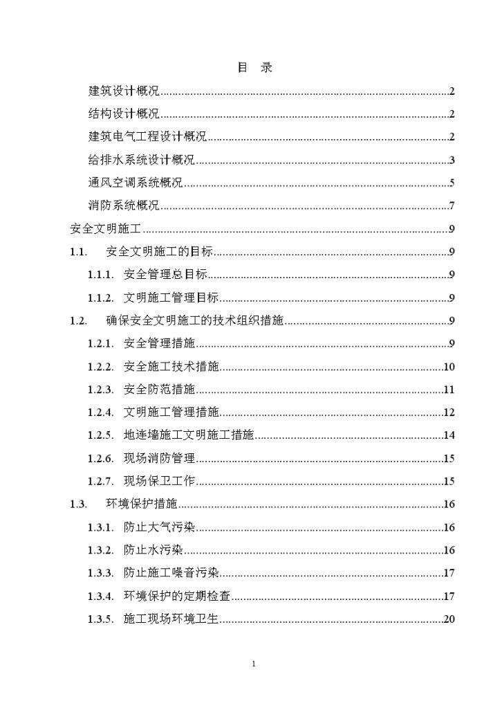 温州某超高层（323米）大厦安全文明施工方案-图一