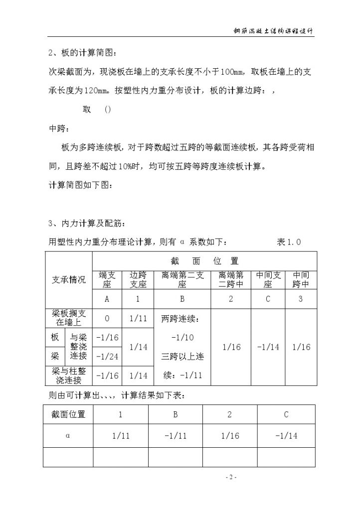 现浇钢筋混凝土单向板肋梁楼盖课程设计-图二