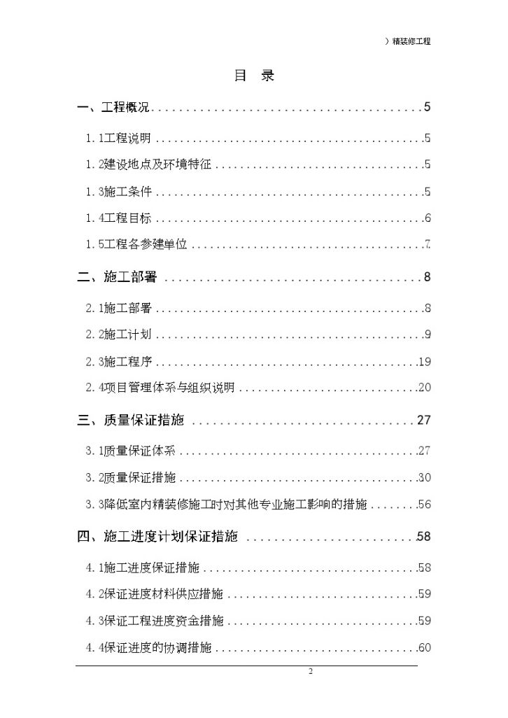 [上海]框架核心筒结构综合办公 楼工程室内装饰工程施工组织设计(122页 白兰玉-图二