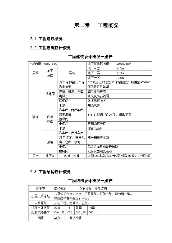 广州 某大厦地下工程施工组织设计-图二