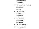 xx县阔田畈农业综合开发标书（武汉）8水利施组图片1
