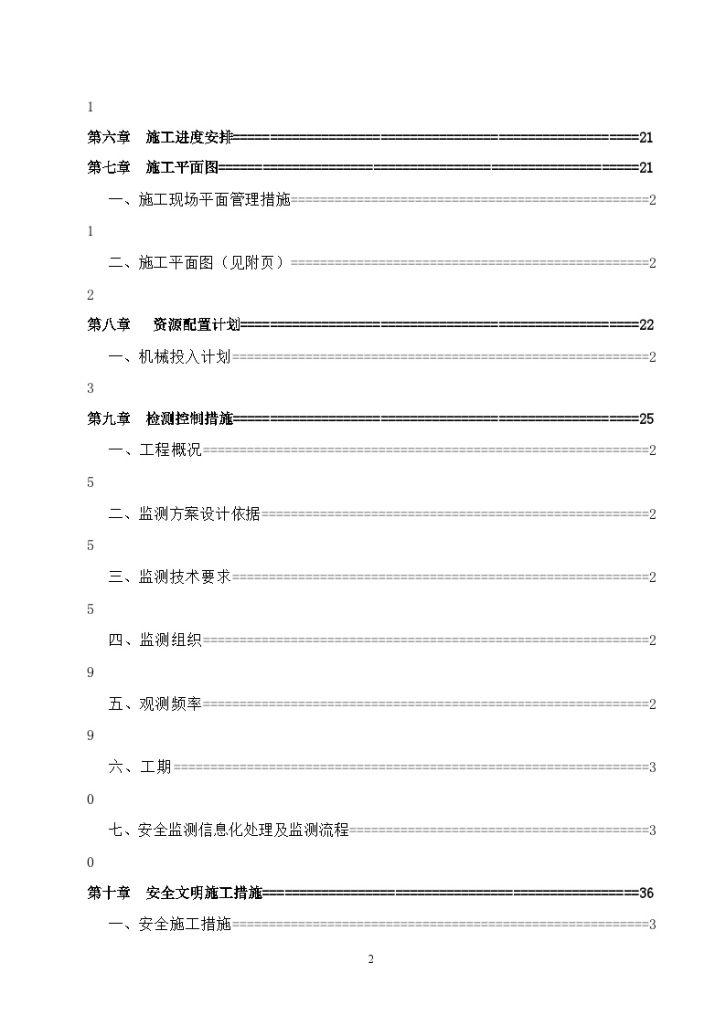 广州市政污水管工程某标段 钢板桩支护专项施工方案-图二