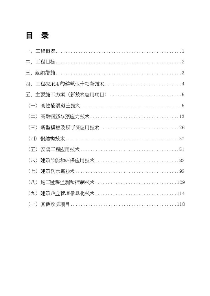 [河南]框架结构图书馆新技术新工艺施工方案-图一