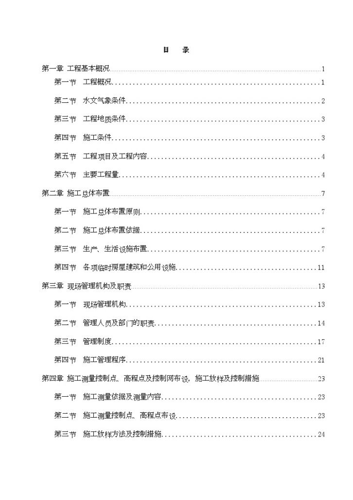 吉林省中部城市引松供水工程某支线应 急供水工程某取水泵站设备安装投标施工组织设计-图一