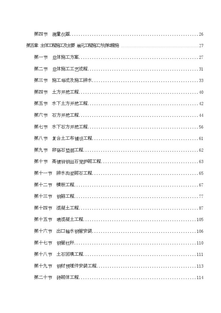 吉林省中部城市引松供水工程某支线应 急供水工程某取水泵站设备安装投标施工组织设计-图二