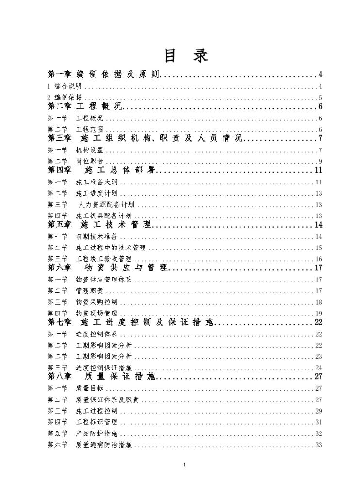 卷烟厂中央空调及电气改造施工设计-图一