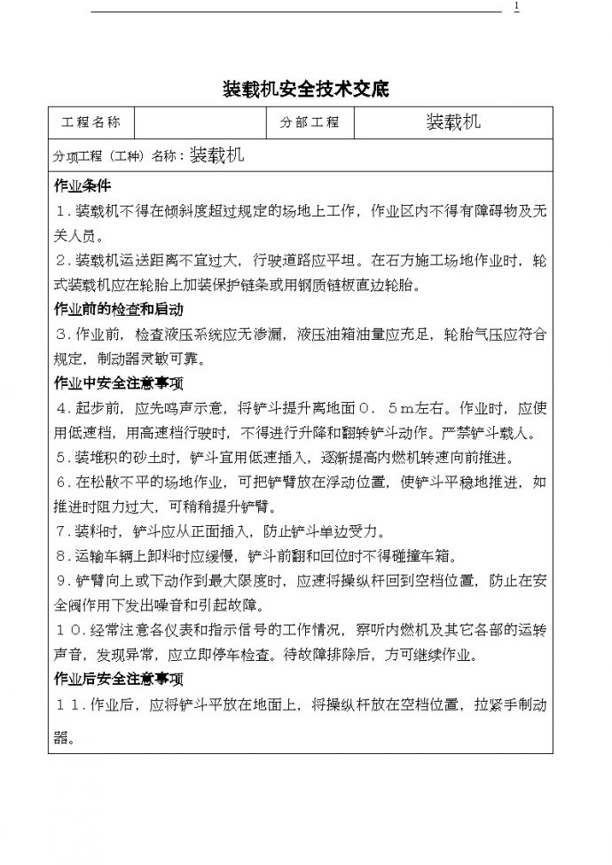 北京某会议中心项目装载机安全技术交底_图1