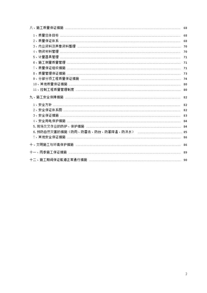 3000吨级码头工程施工组织设 计-图二