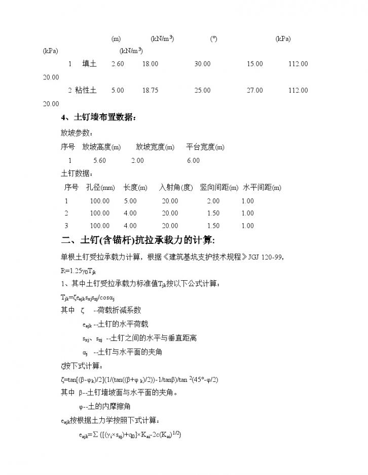 [辽宁]供电工程深基坑土钉墙支护计算书-图二