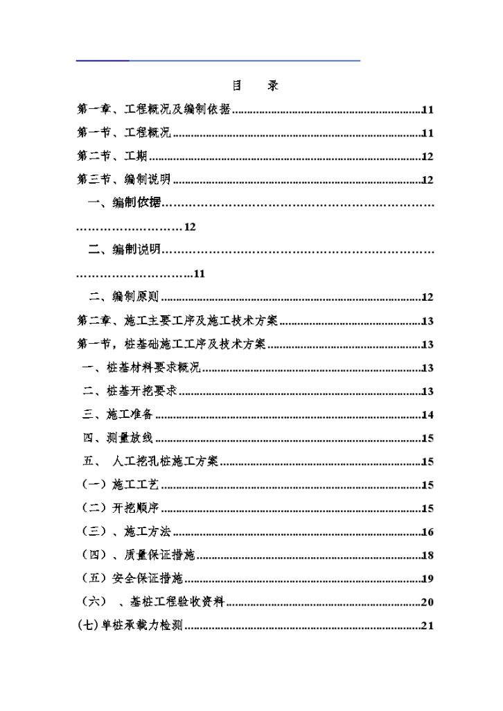 [云南]城镇水厂改扩建工程 施工组织设计-图一