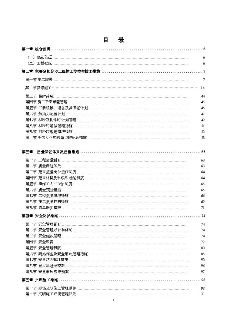 [河北]综合楼 工程装饰装修施工组织设计-图一