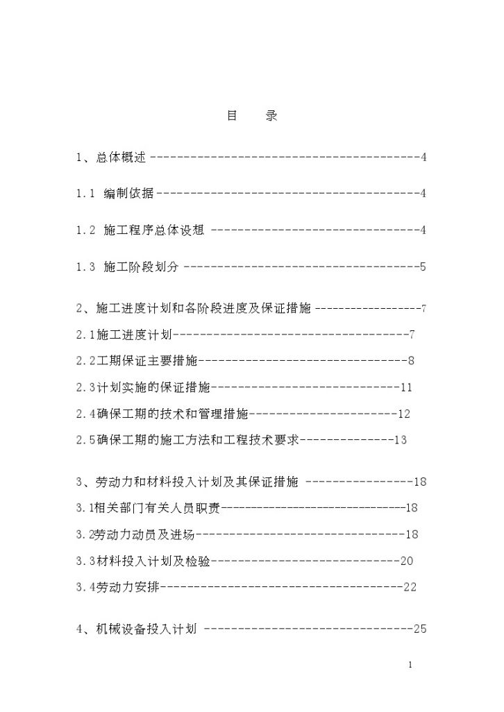 某市政供暖管网施工组织设计-图一