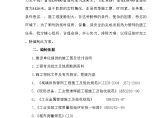 某县集中供热管网施工组织设计图片1