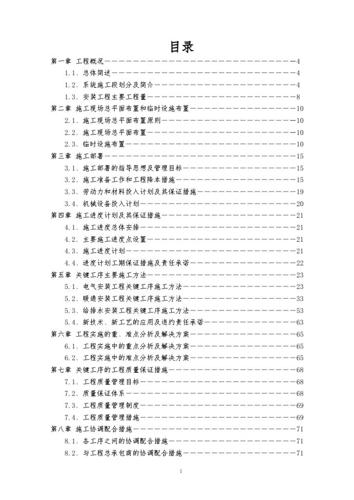 某国际机场航站楼通风空调施工组织 设计-图一