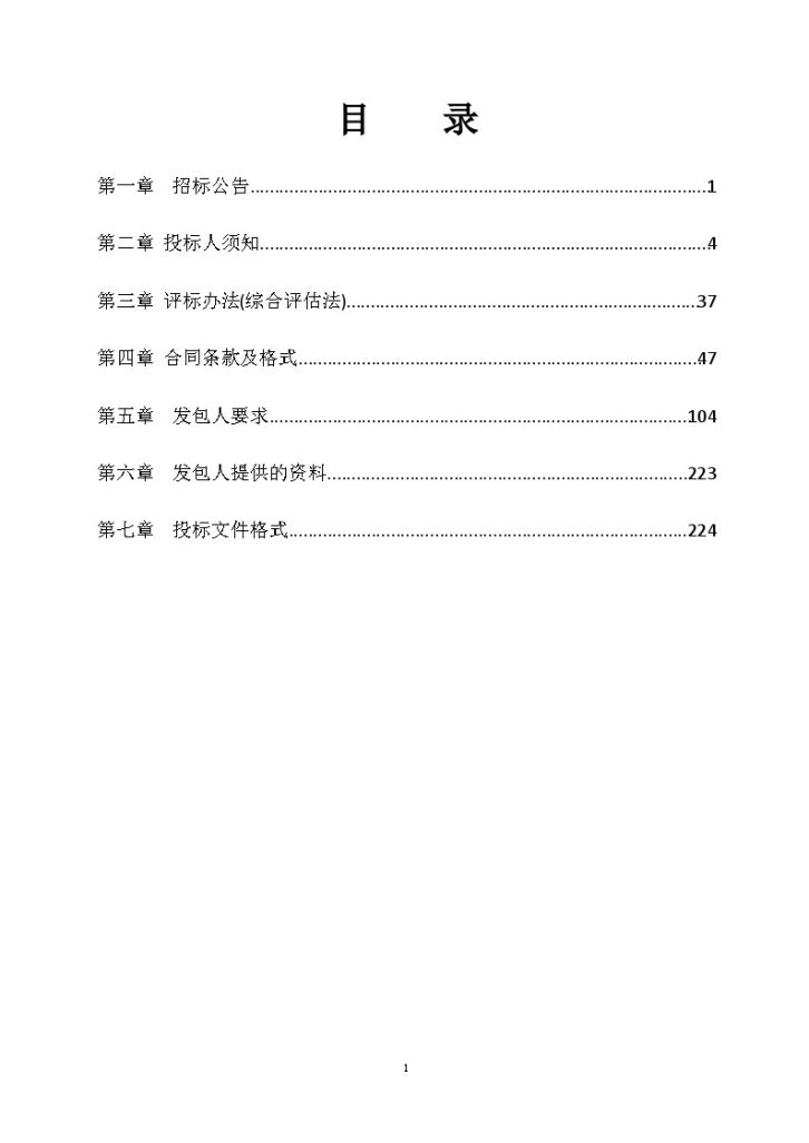 金属铸造及模具制造搬迁扩能项目EPC招标文-图二