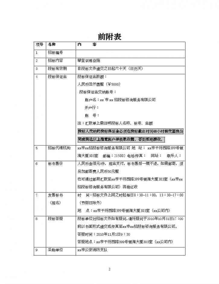 江苏2010年攀登训练设施政府采购招标文件-图二