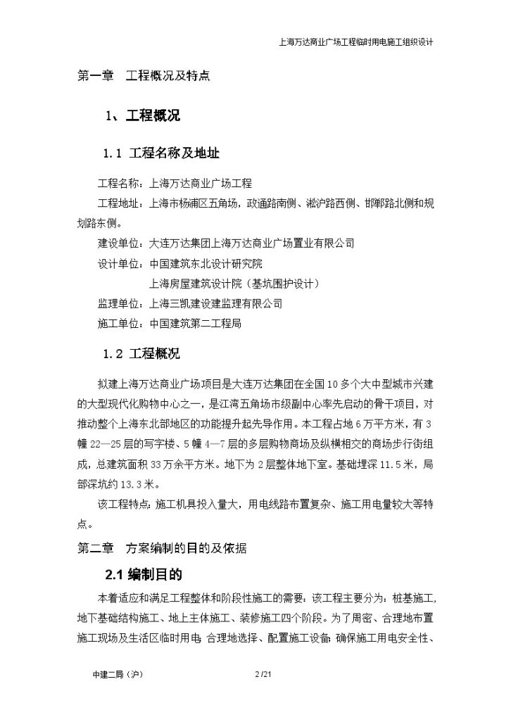 [上海]万达商业广场工程现场用电方案（含计算书，共21页）-图二