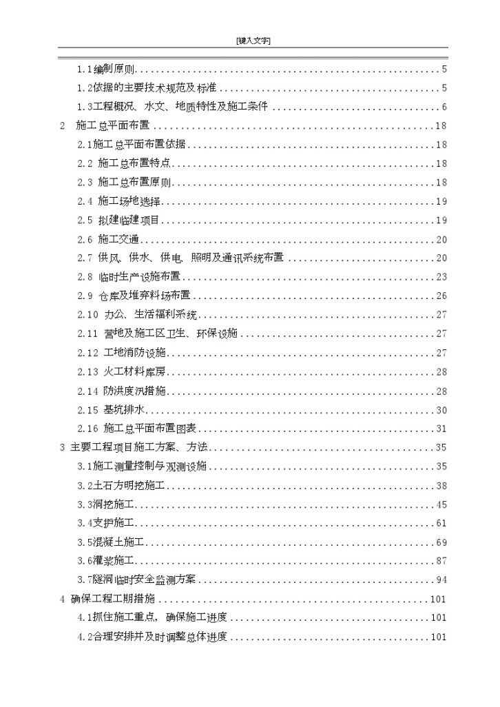 [四川]河道清淤治理工程施工组织 设计-图二