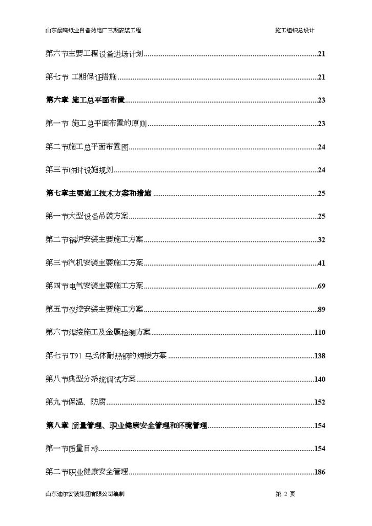 某热电厂水电安装工程施工组织设计-图二