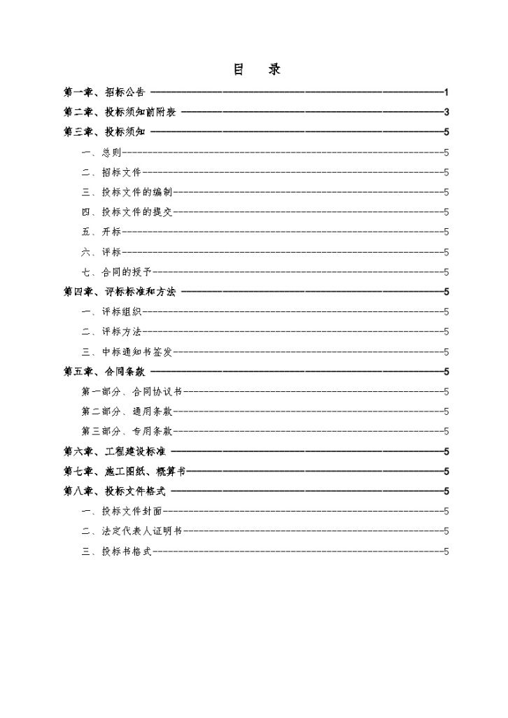 汕头市某教育中心工程施工招标文件-图二