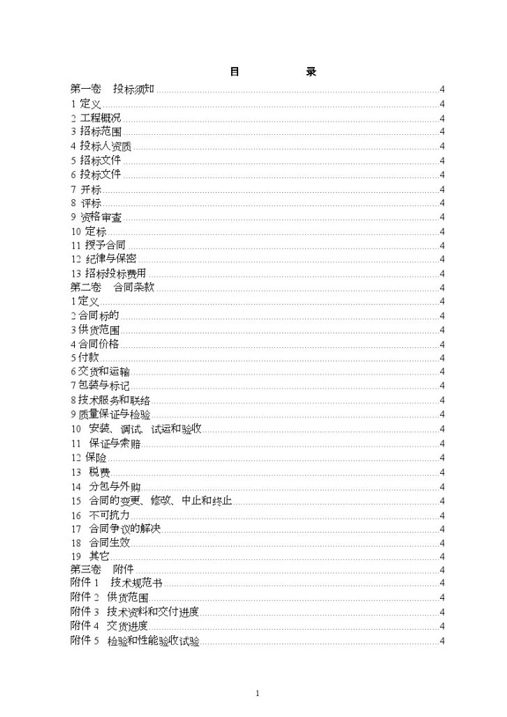 某风电场10kV箱式变压器采购项目招标文件-图二