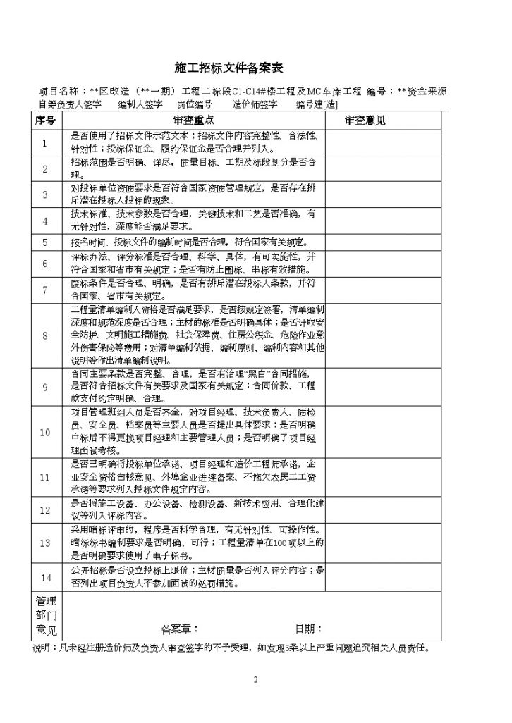 大连某旧区住宅楼及车库改造工程招标文件-图二