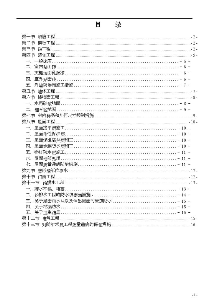 马鞍山某商业中心工程质量通病防治-图一