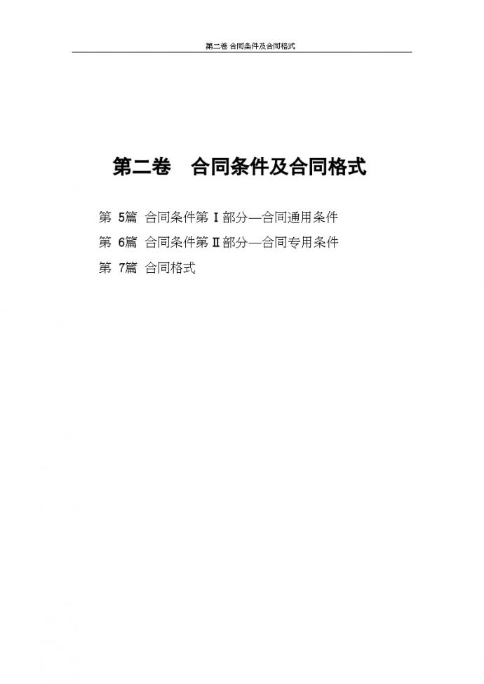 深圳市某某小区经济适用房住宅区防火门采购及安装工程招标文件(含完整合同)_图1