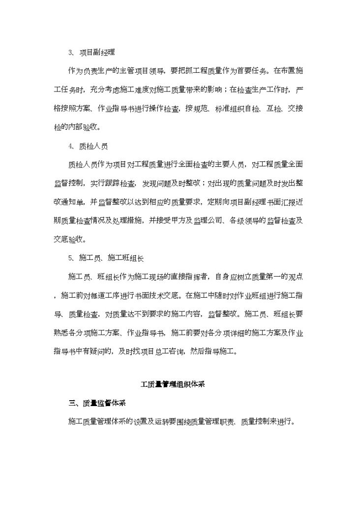 浙江某大厦质量保证体系及技术措施-图二