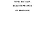 锌带地床敷设 排流器 智能桩安装 杂散电流影响施工组织方案图片1