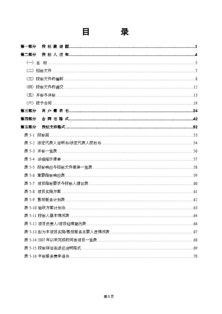 广东2010年网络建设项目招标文件-图二