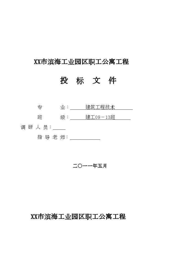 台州工业园区职工公寓智能化系统安装工程投标文件-图一