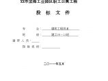 台州工业园区职工公寓智能化系统安装工程投标文件图片1