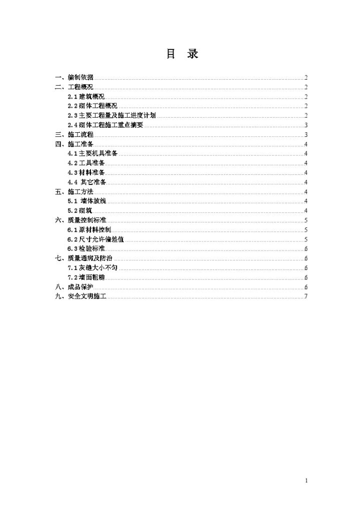 水电站厂房砖砌体工程专项施工方案-图一