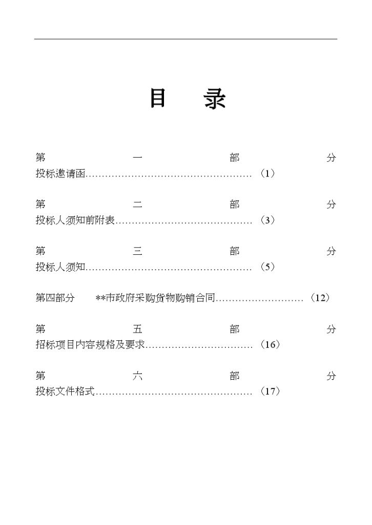 某学校公共教室维修招标文件-图二