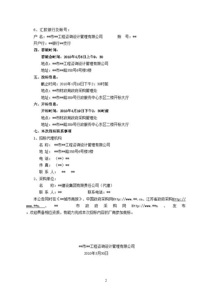 水冷离心式机组及末端设备相关的安装、调试招标文件-图二