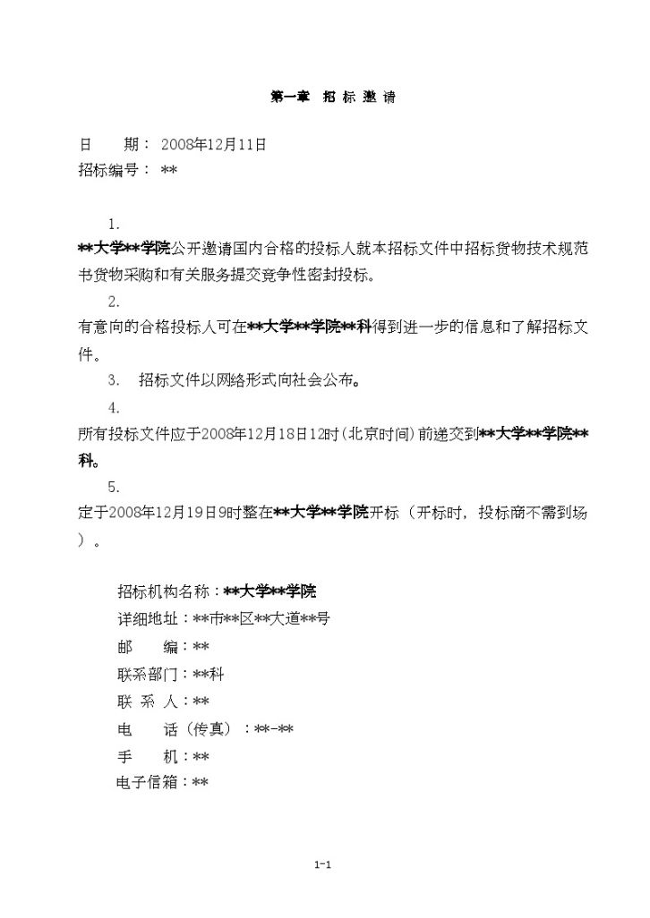 南京某学院虚拟演播设备招标文件-图二