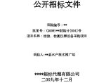 检验、检测仪器设备采购项目招标文件图片1