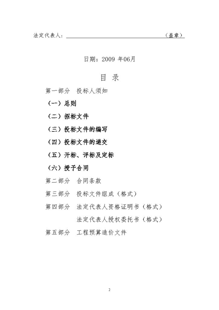 某主道路、支路、泵房、消防水箱及绿化等配套工程招标文件-图二