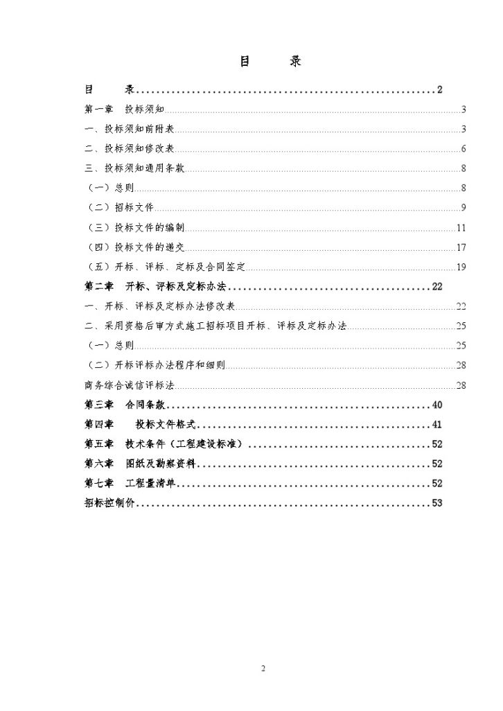 某道路照明设施建设项目施工专业承包招标文件-图二