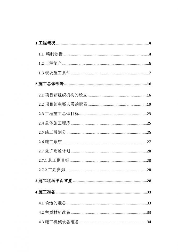 [广东]土地整备工程施工组织设计158页_图1